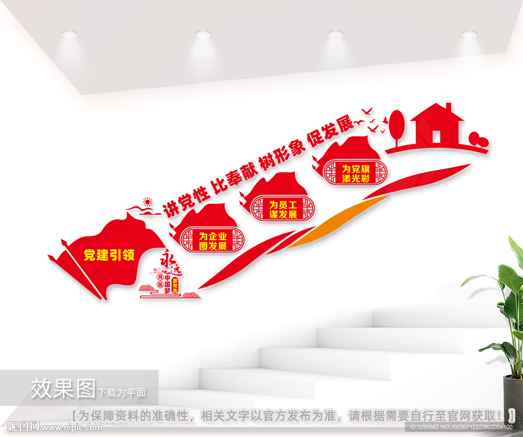 企業黨建樓梯文化墻圖片