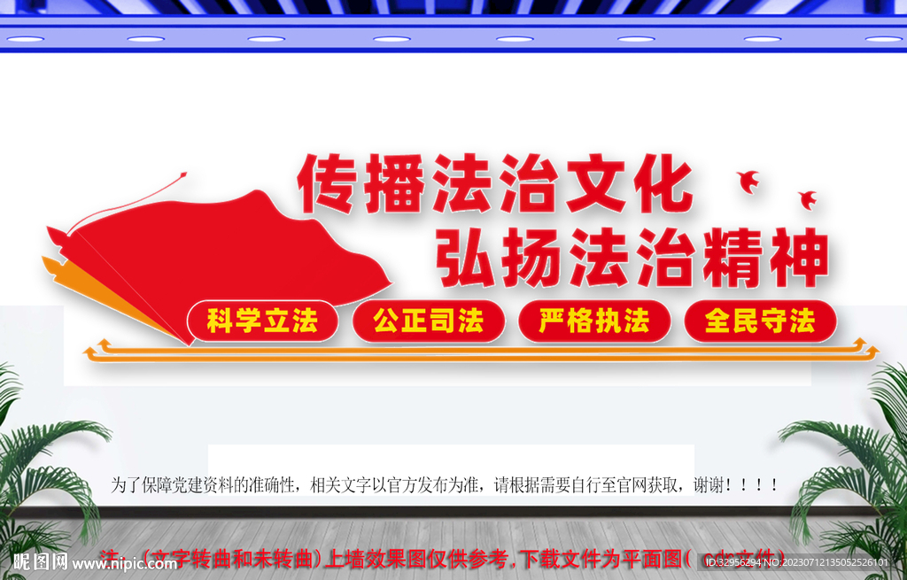 法治文化墻