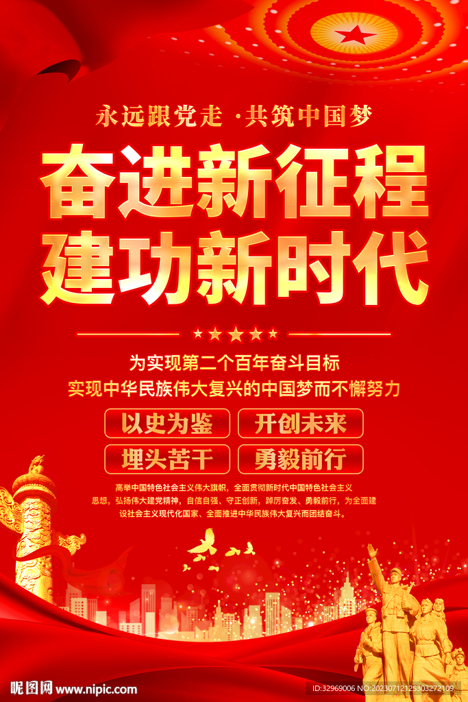 奮進(jìn)新征程建功新時(shí)代