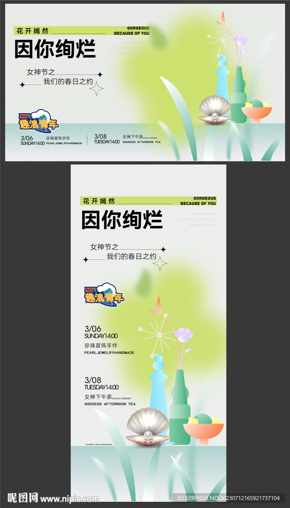 地產(chǎn)手工活動下午茶展板
