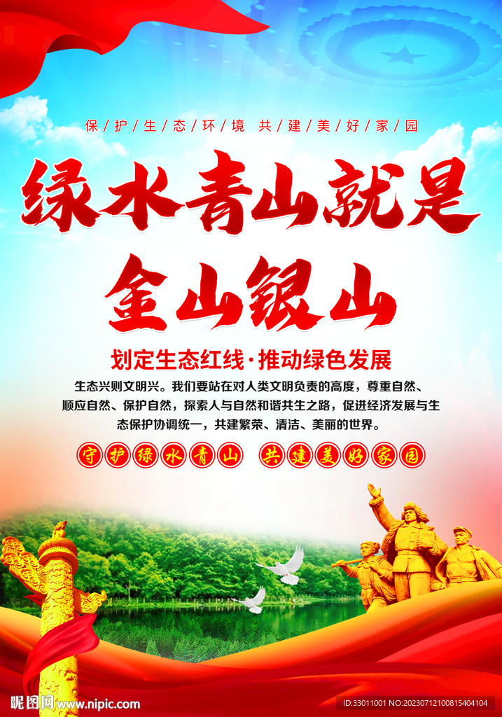 綠水青山就是金山銀山