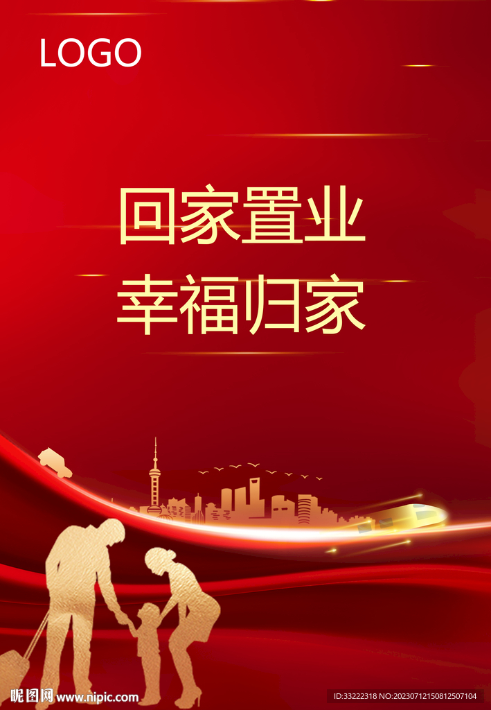 回家置業