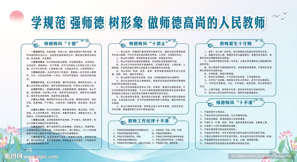 校園師德師風(fēng)宣傳欄