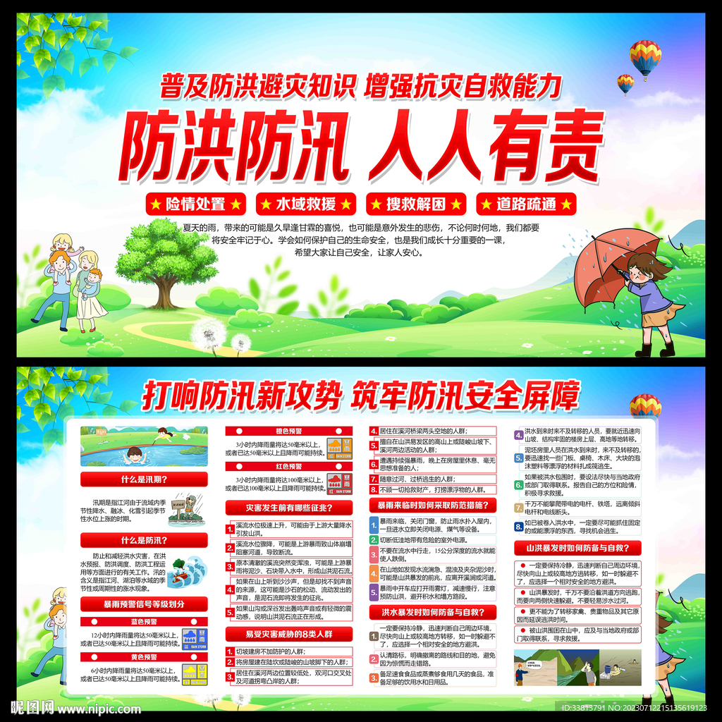 防汛