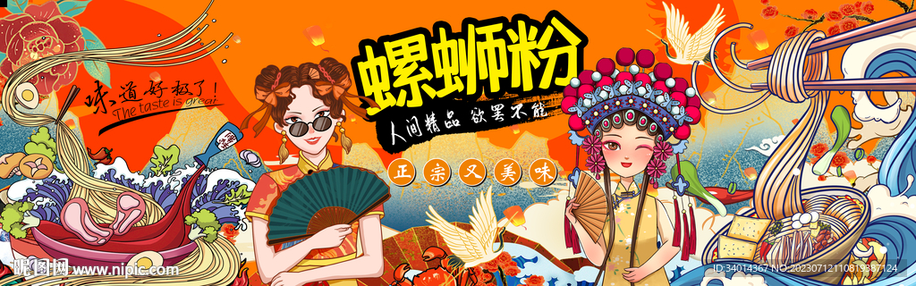 國潮螺螄粉