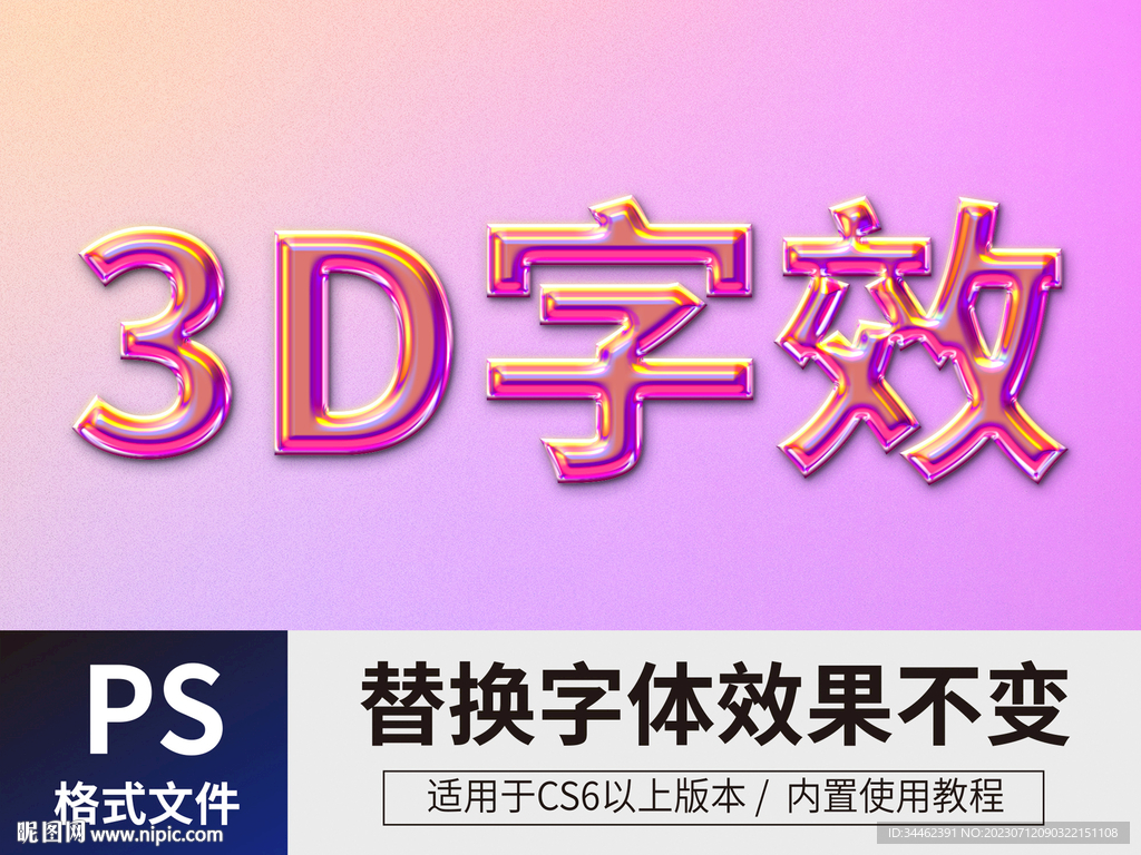 PS立體字 