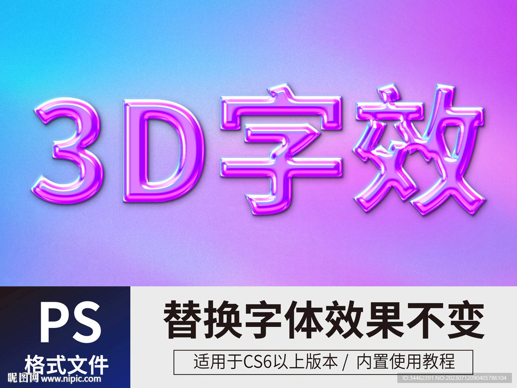PS立體字