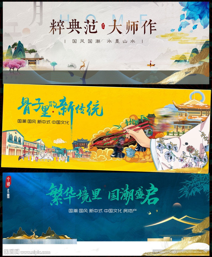 國潮