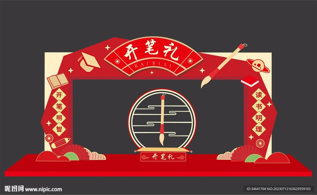 開筆禮