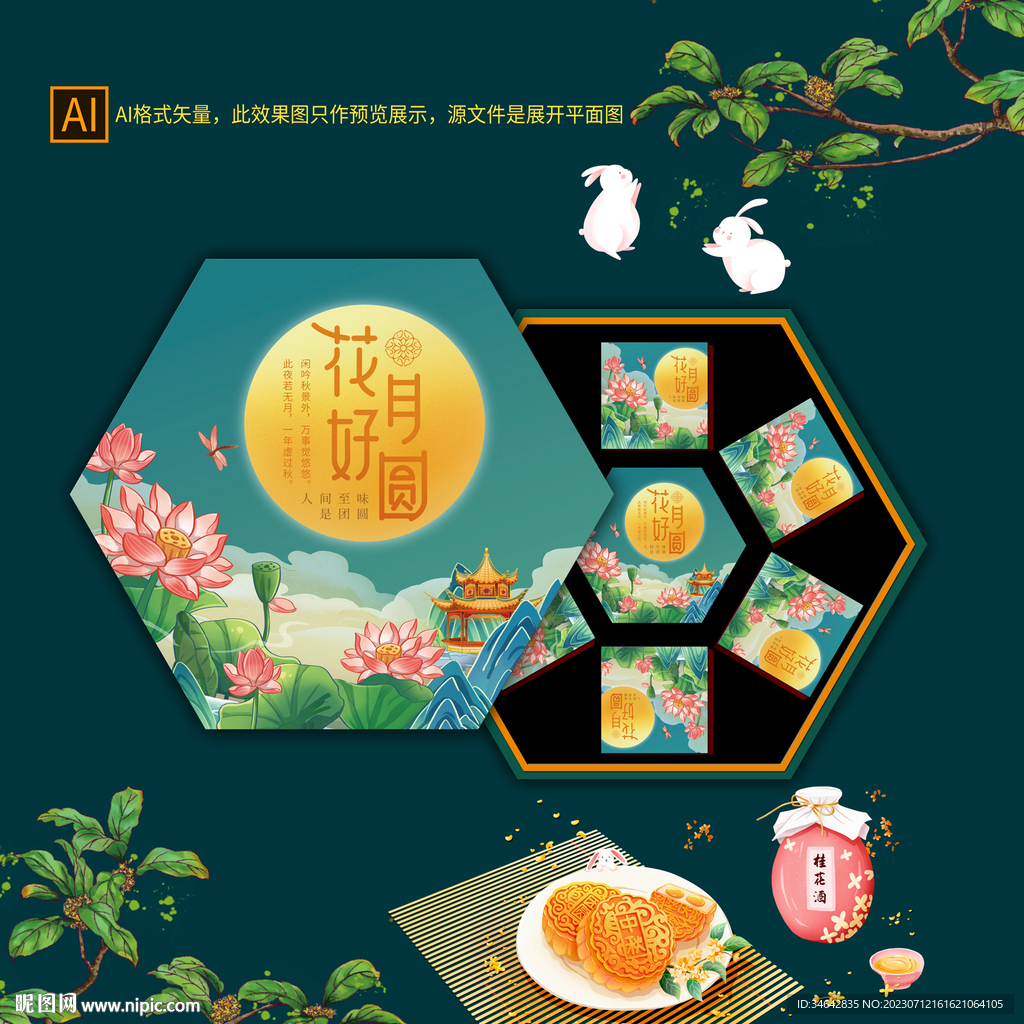 中秋禮盒包裝