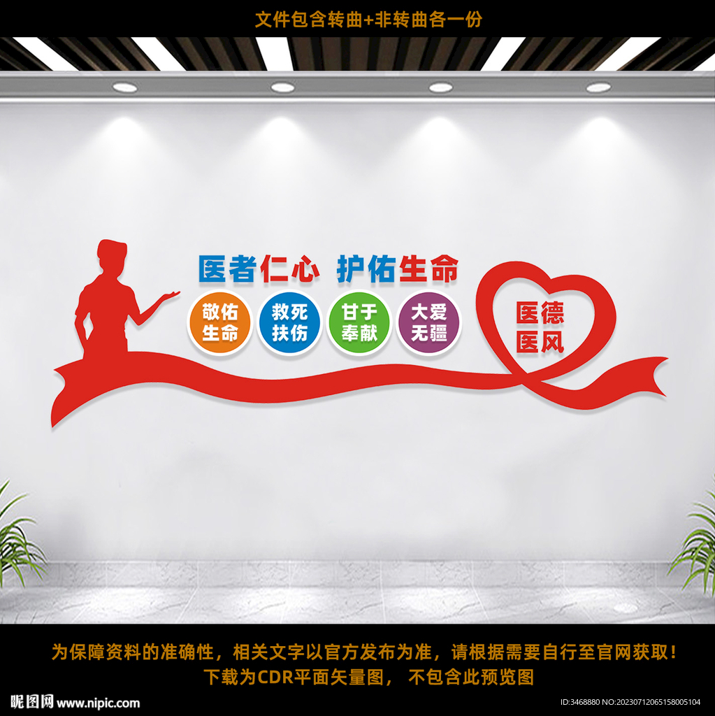 醫院形象墻