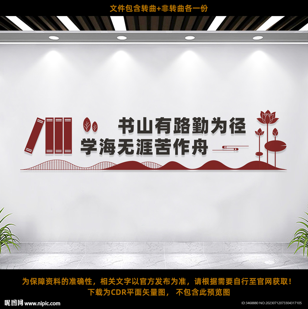 讀書文化墻