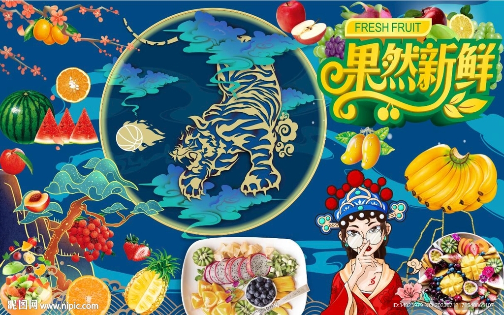 國潮水果