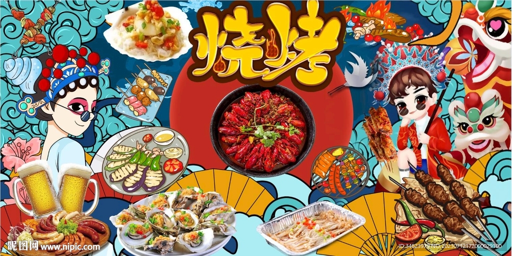 國潮燒烤