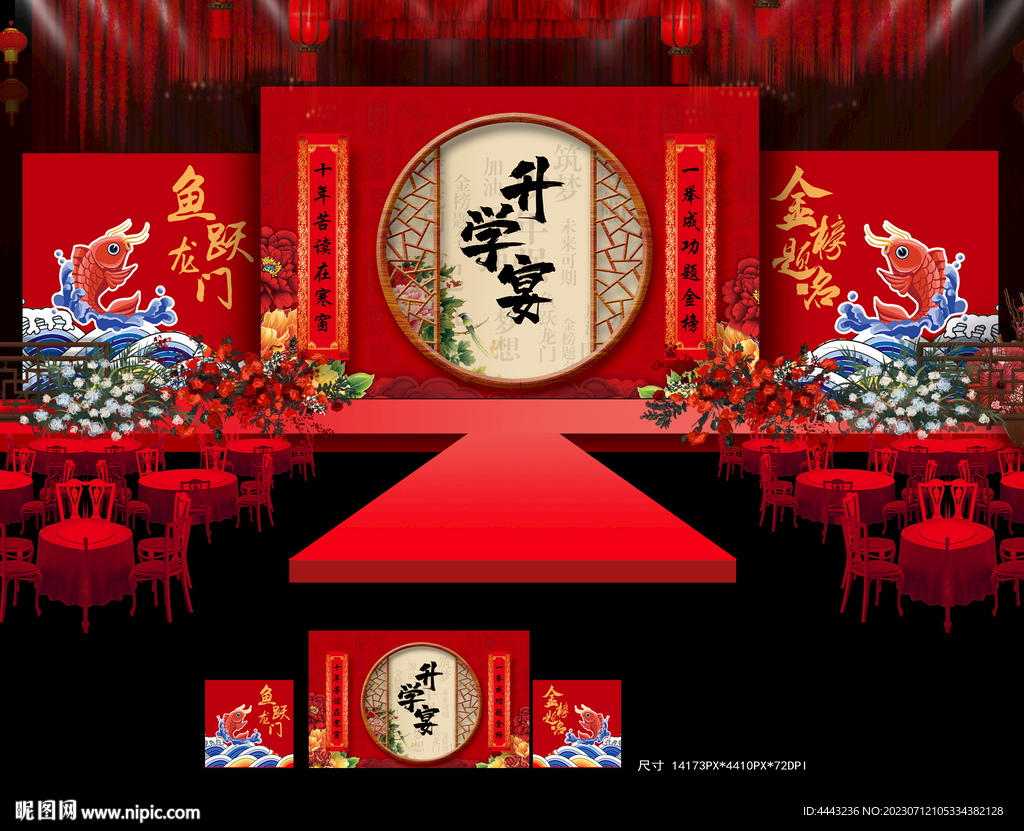 升學宴