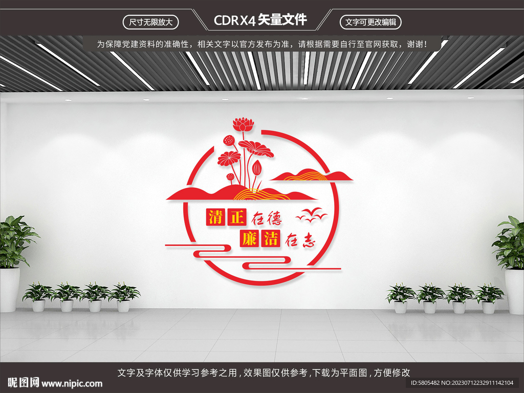 廉潔