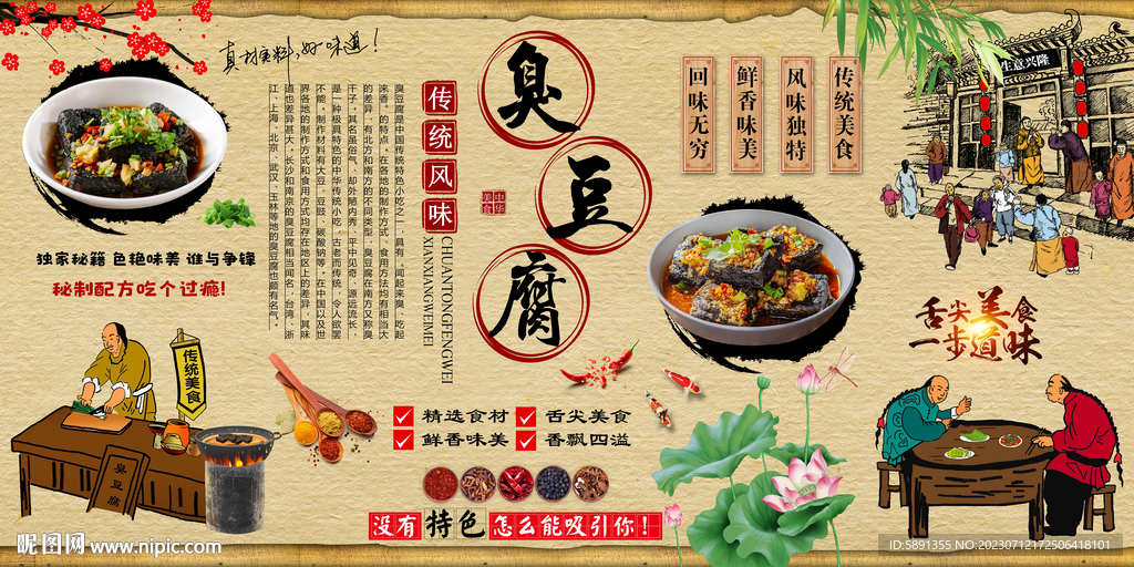 臭豆腐