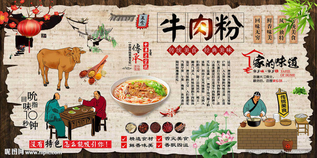 牛肉粉