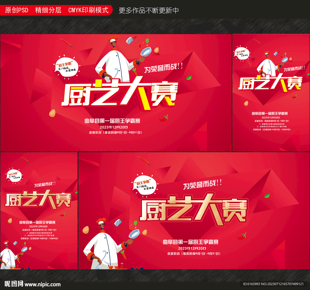 廚藝大賽