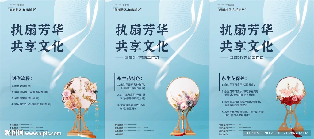 團扇