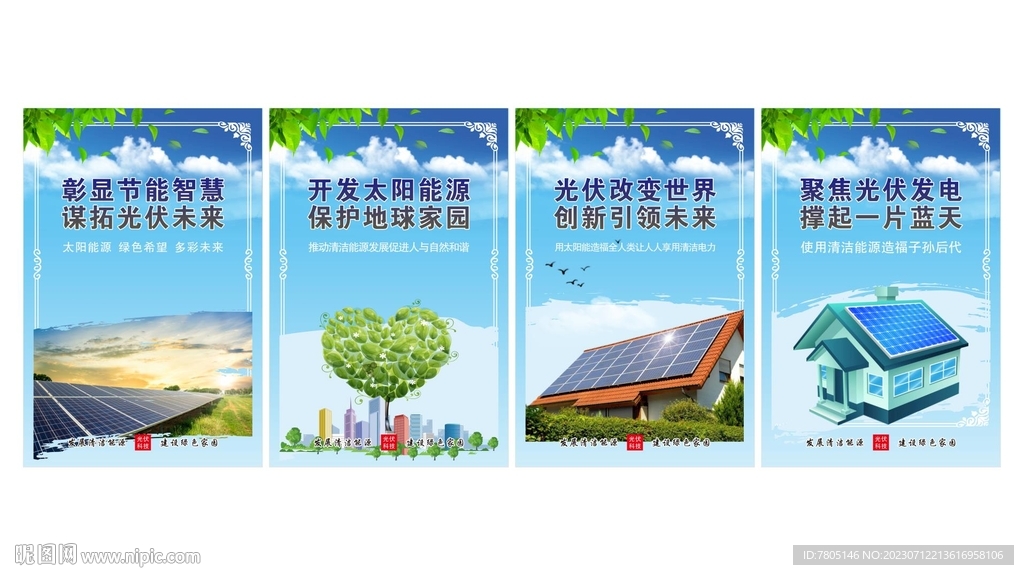 太陽能光伏