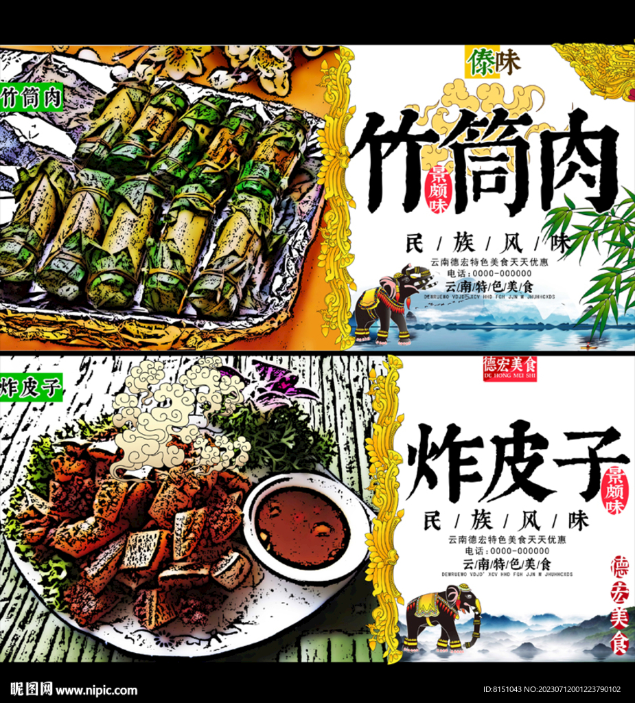 德宏美食廣告