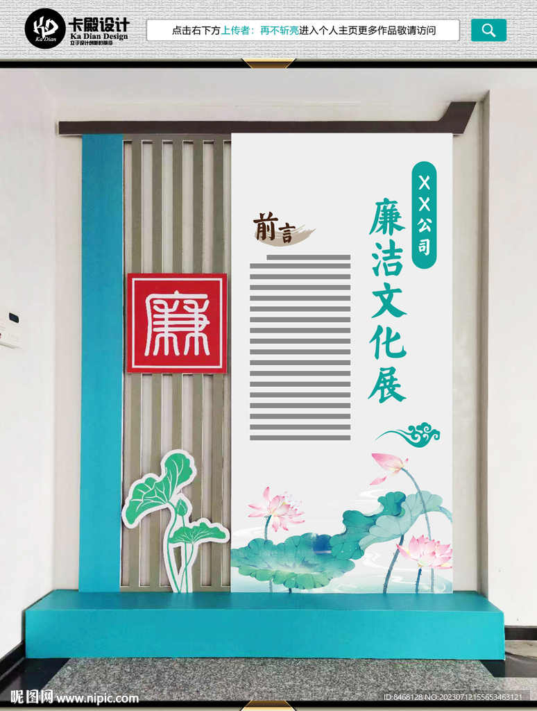 廉潔文化展
