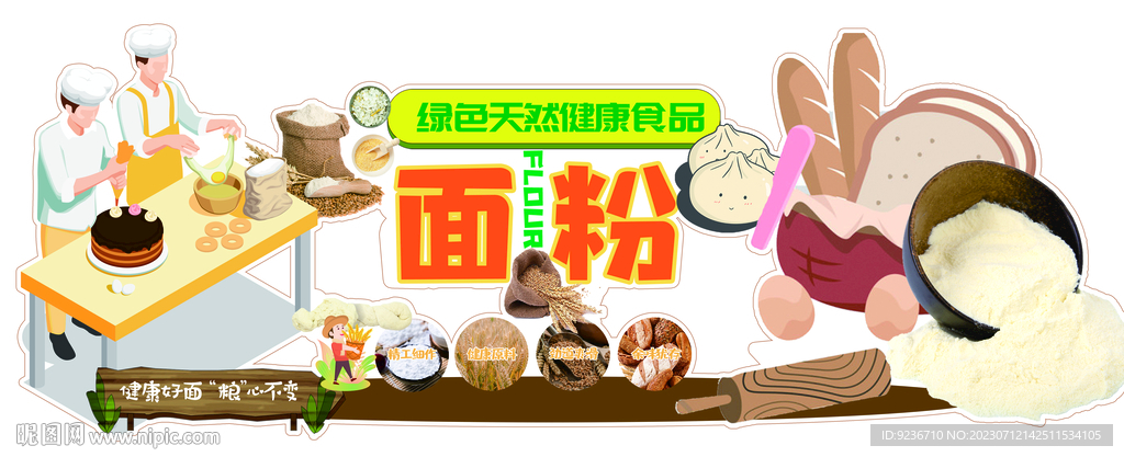 面粉