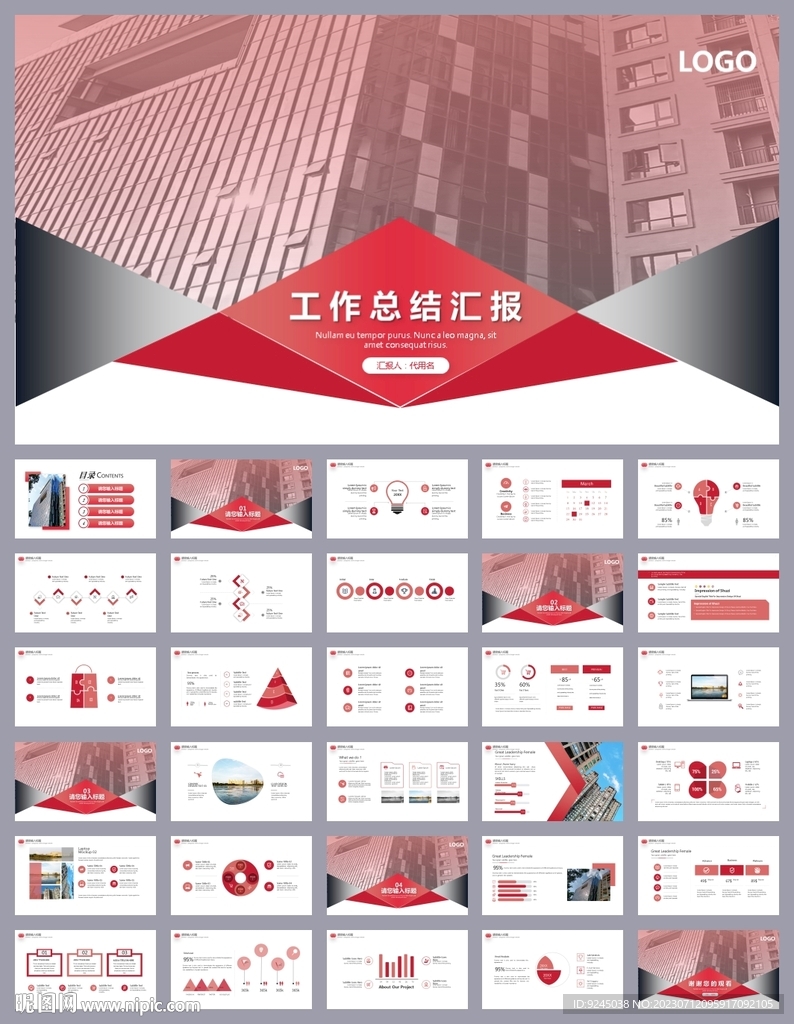 銷售工作總結述職報告ppt