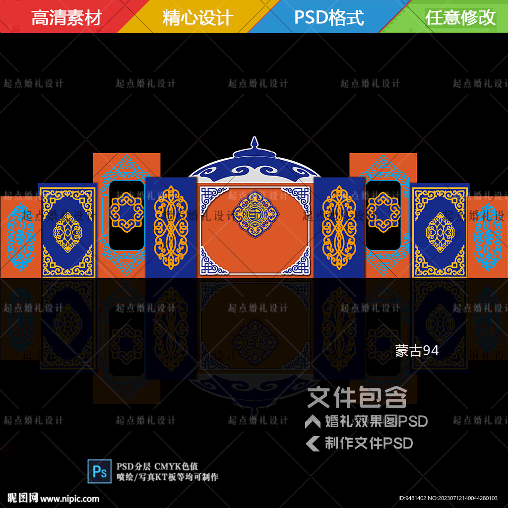 藍(lán)橙色蒙古族婚禮