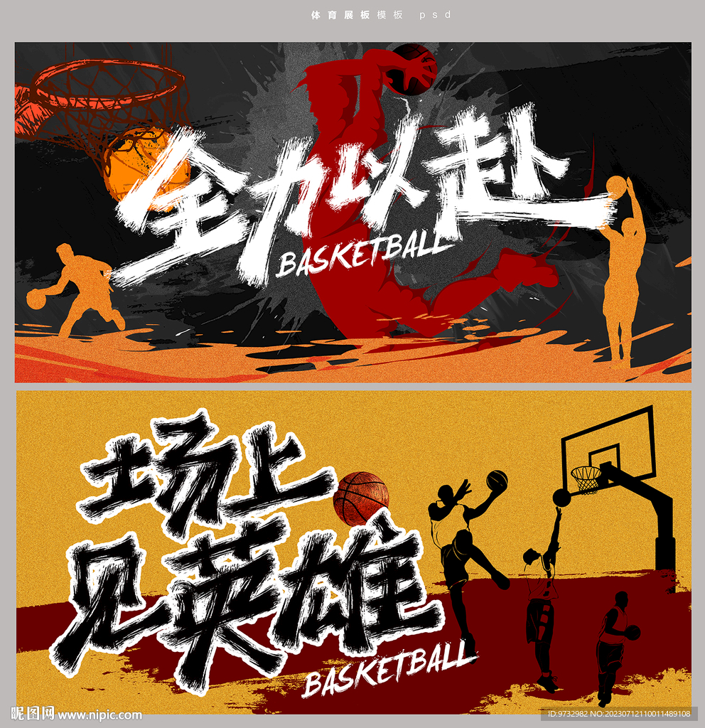 籃球