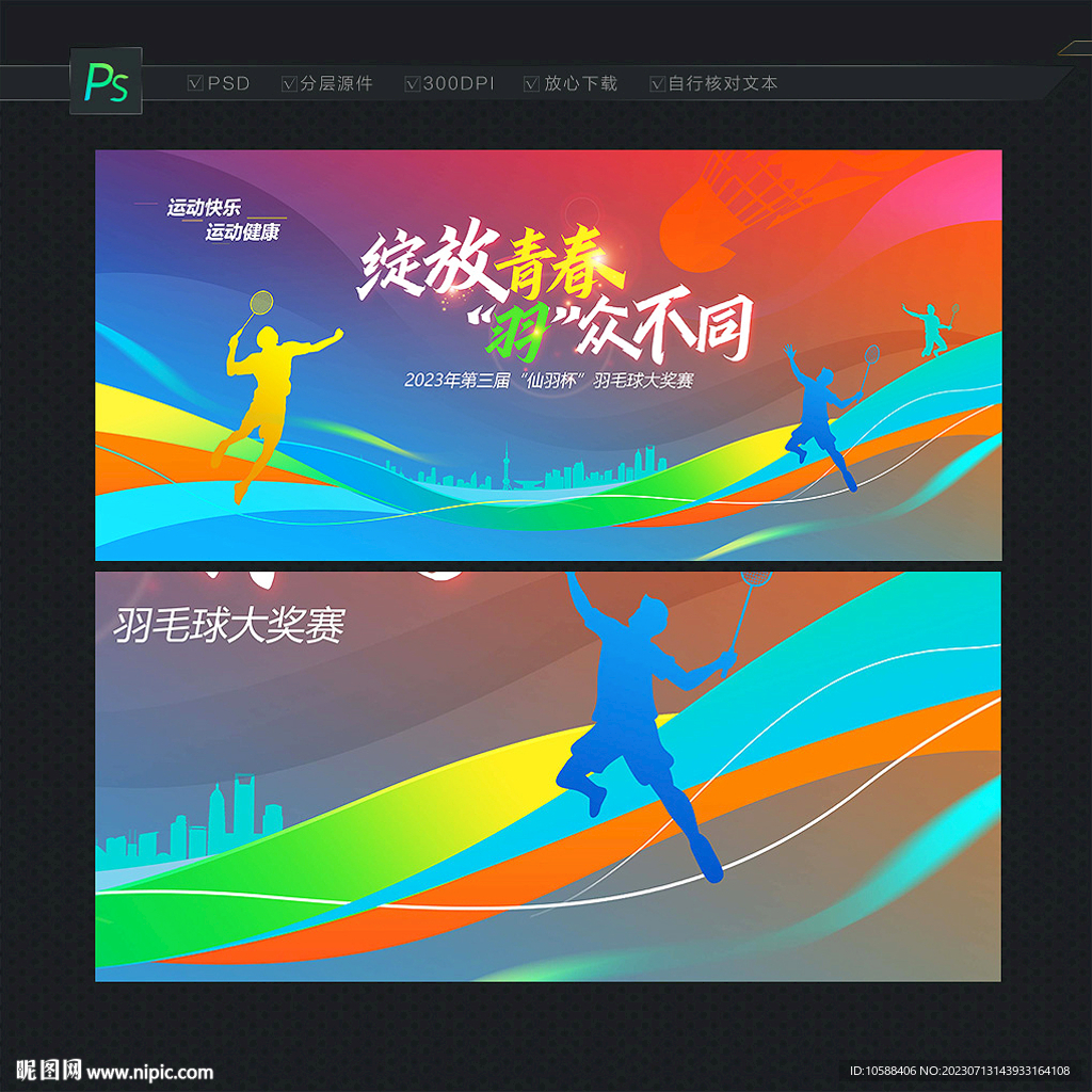 羽毛球比賽背景