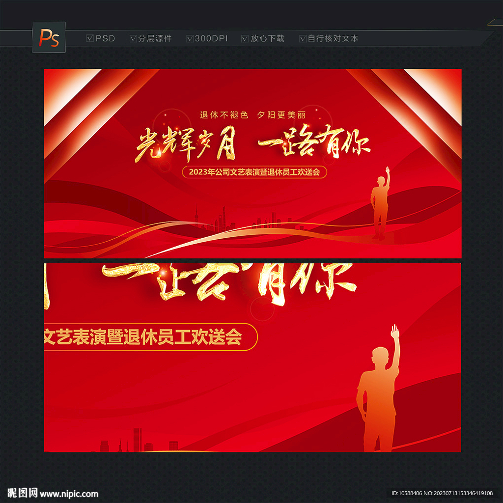 退休歡送會
