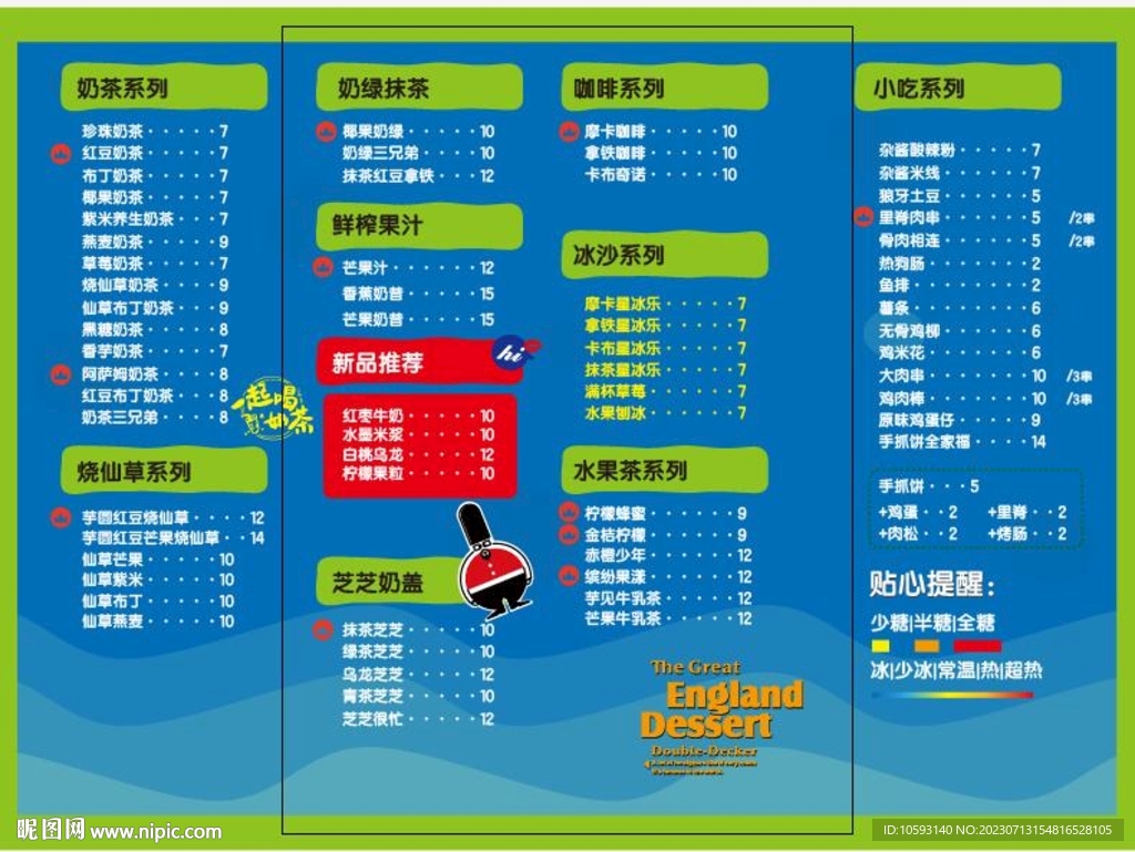奶茶菜單 價格表