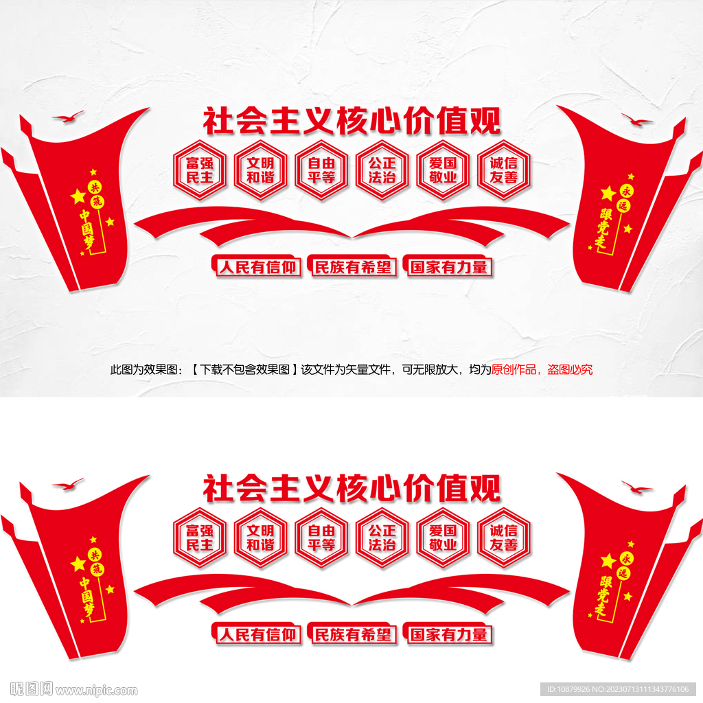 核心價值觀