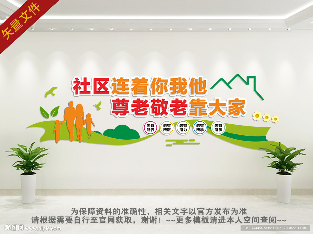 社區(qū)養(yǎng)老背景墻