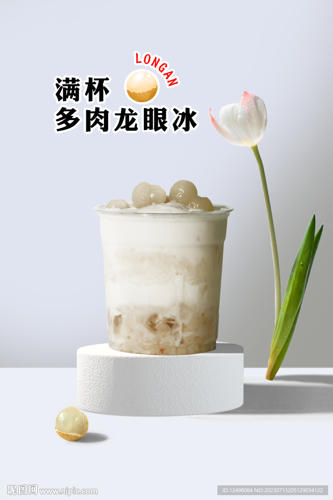 龍眼馬蹄