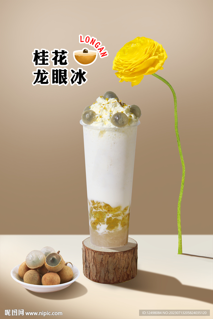 桂花龍眼冰