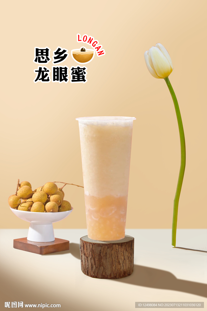 思鄉龍眼蜜