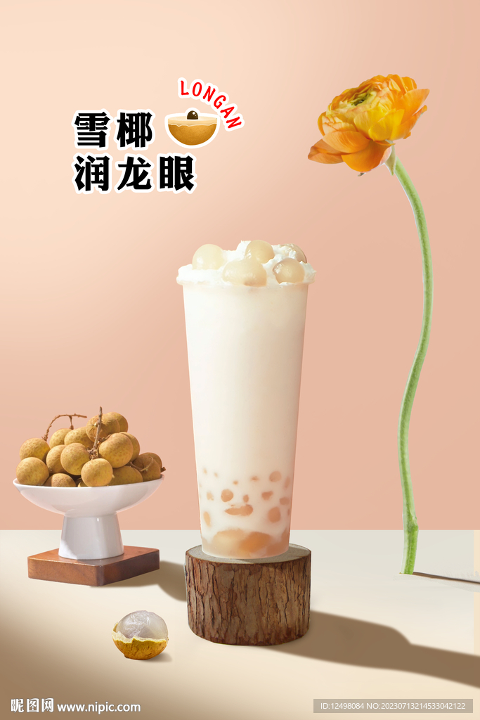 雪椰潤龍眼
