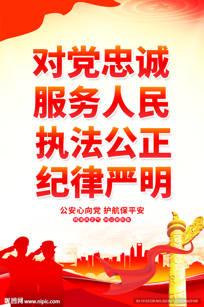 對黨忠誠服務人民
