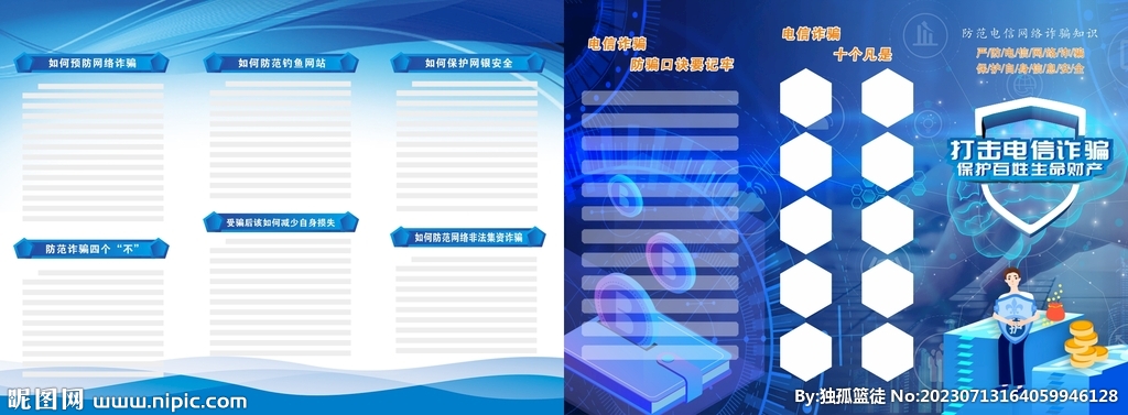 電信詐騙三折頁