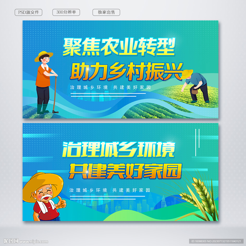 農業