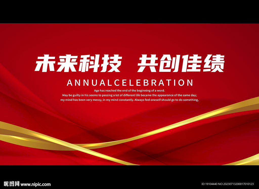 未來科技 共創(chuàng)佳績