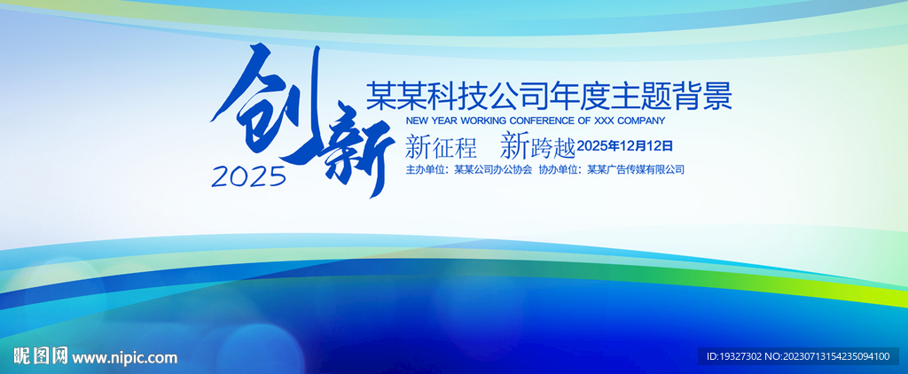 藍色創(chuàng)新創(chuàng)意活動kv主畫面