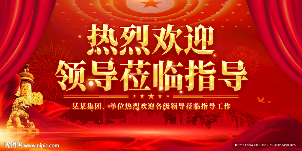熱烈歡迎領導蒞臨指導