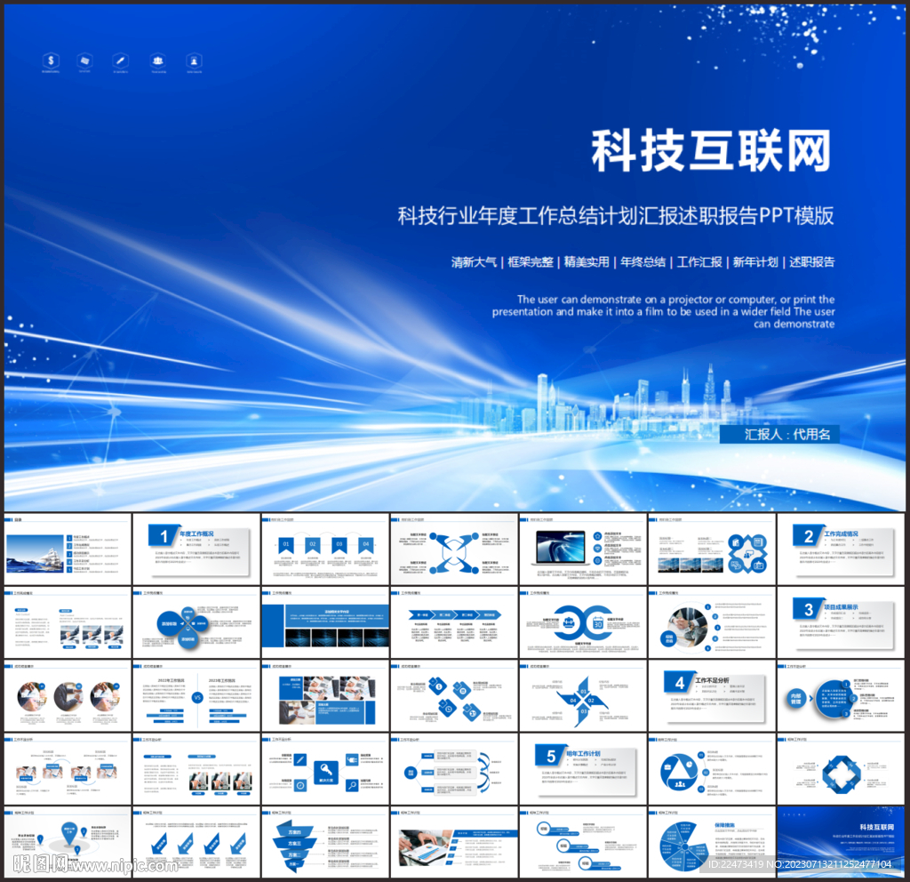 科技工作總結(jié)PPT