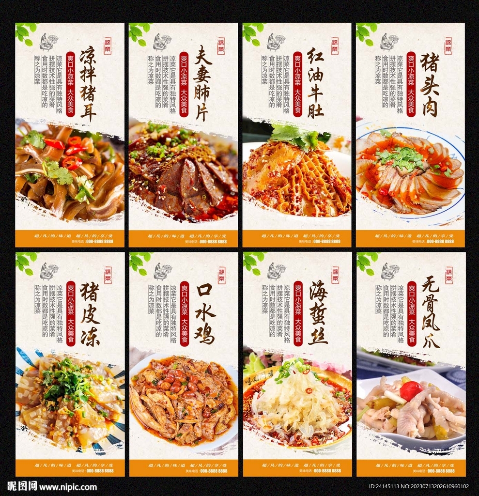 涼菜