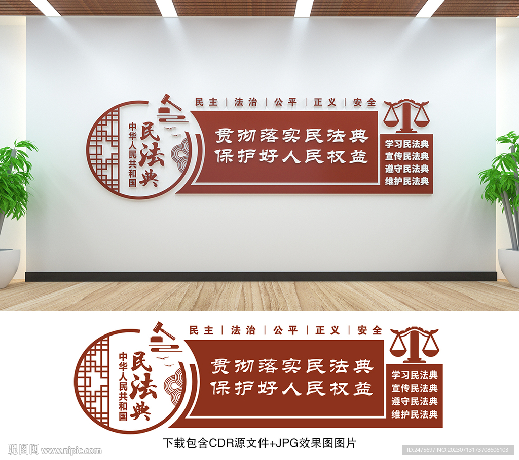 法治文化墻