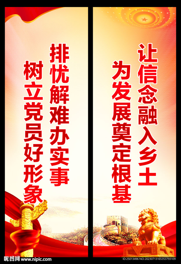 黨建道旗